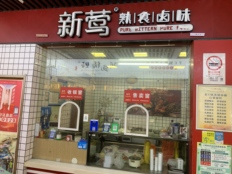 虹口辉河路熟食店转让！超市门口店铺周边多小区学校，位置佳，人流密集