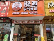 浦东周浦年家浜路餐饮店转让！商圈成熟，地理位置优越人流量密集